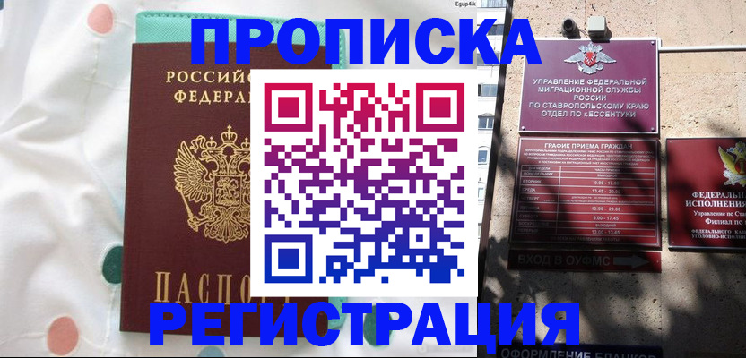 прописка в квартире в Кумертау
