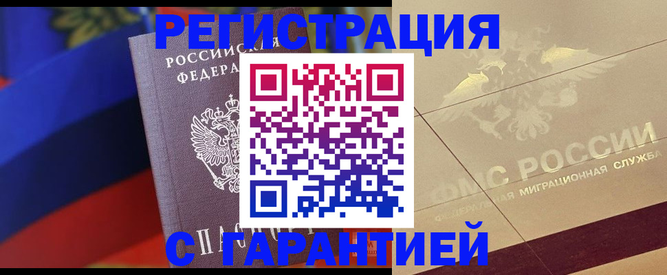 прописка регистрация в Кумертау