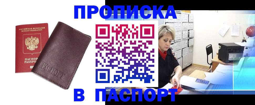 прописка ребенка в Кумертау