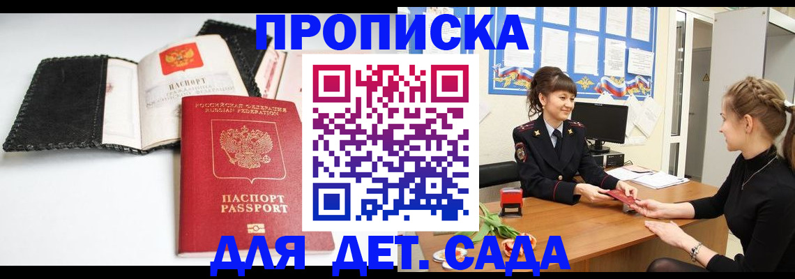 прописка для работы в Кумертау